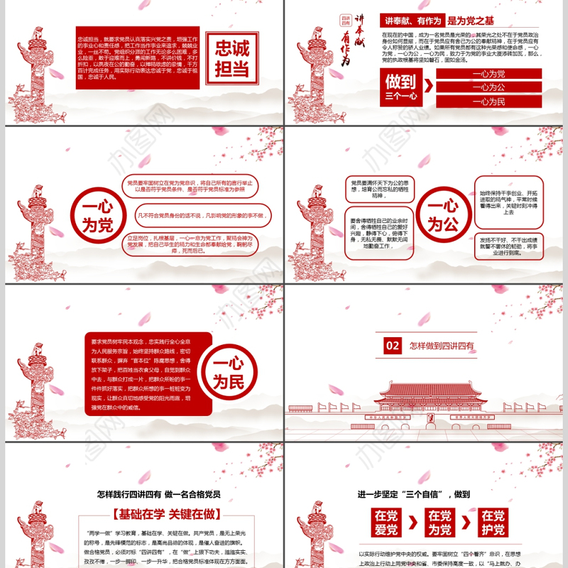 四讲四有做合格党员红色大气党政PPT