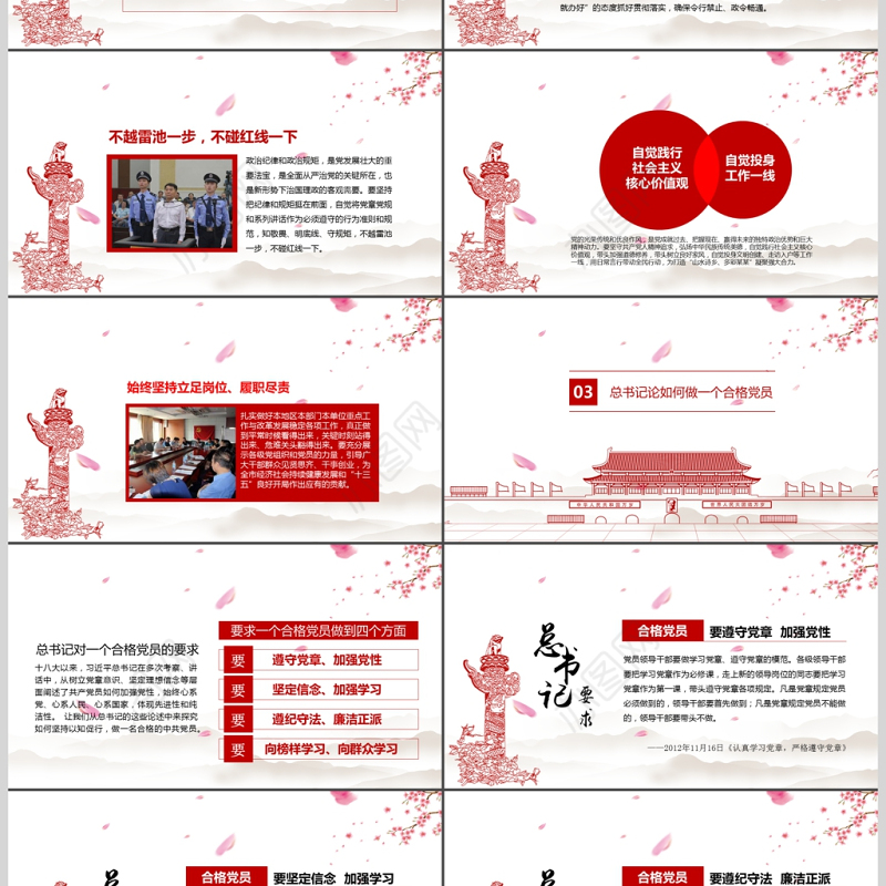 四讲四有做合格党员红色大气党政PPT