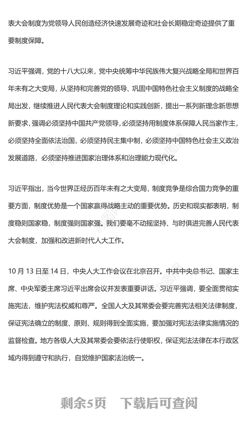 坚持和加强党的全面领导奋力谱写新时代组织工作新篇章