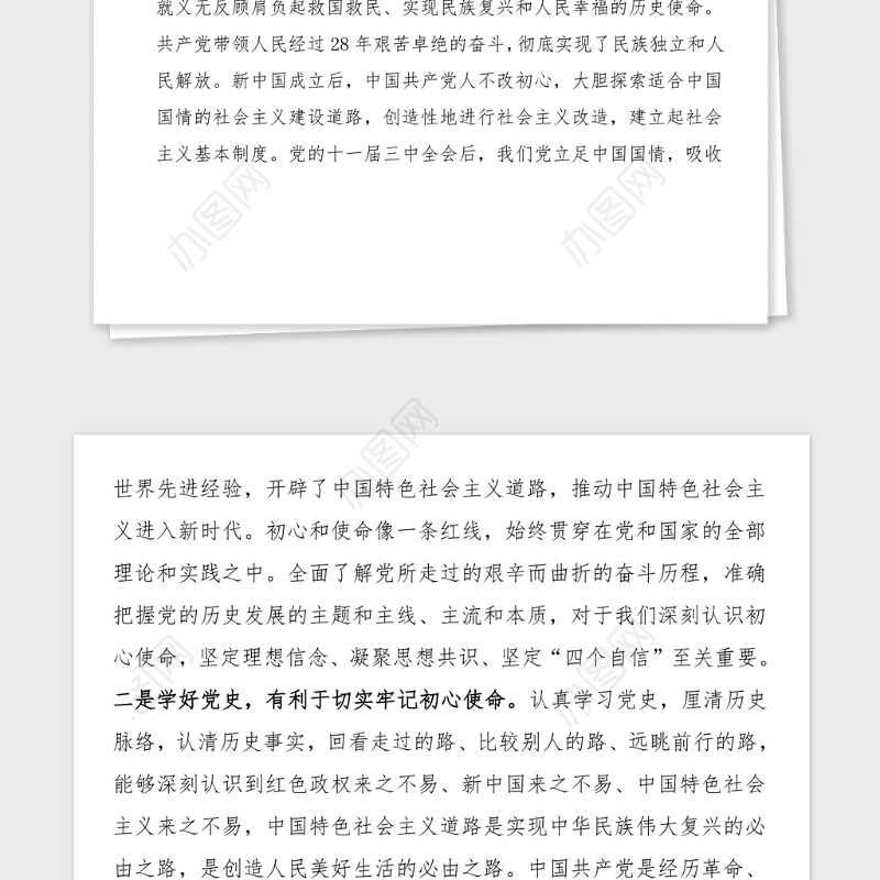 党课学好百年党史走好新时代长征路100周年党史党课讲稿范文