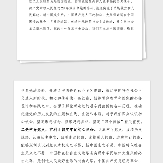 党课学好百年党史走好新时代长征路100周年党史党课讲稿范文