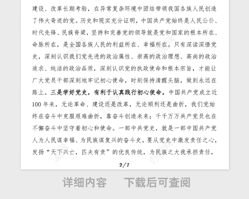 党课学好百年党史走好新时代长征路100周年党史党课讲稿范文