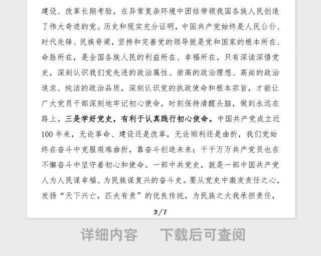 党课学好百年党史走好新时代长征路100周年党史党课讲稿范文