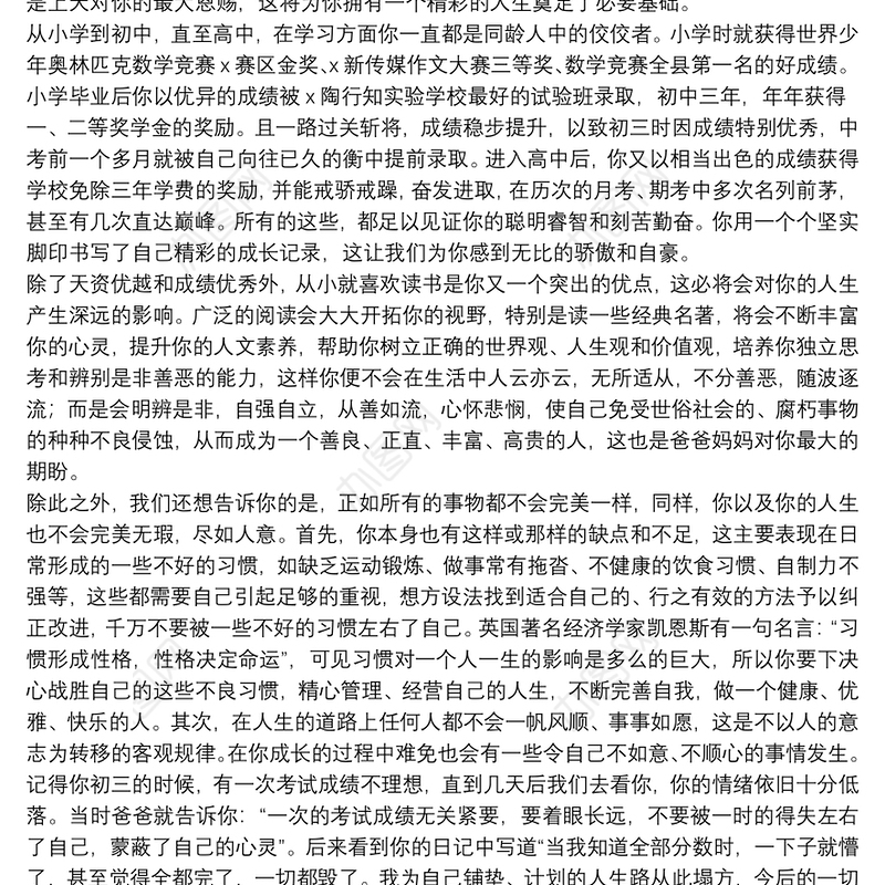 2021年18岁成人礼给孩子的一封信精选例文