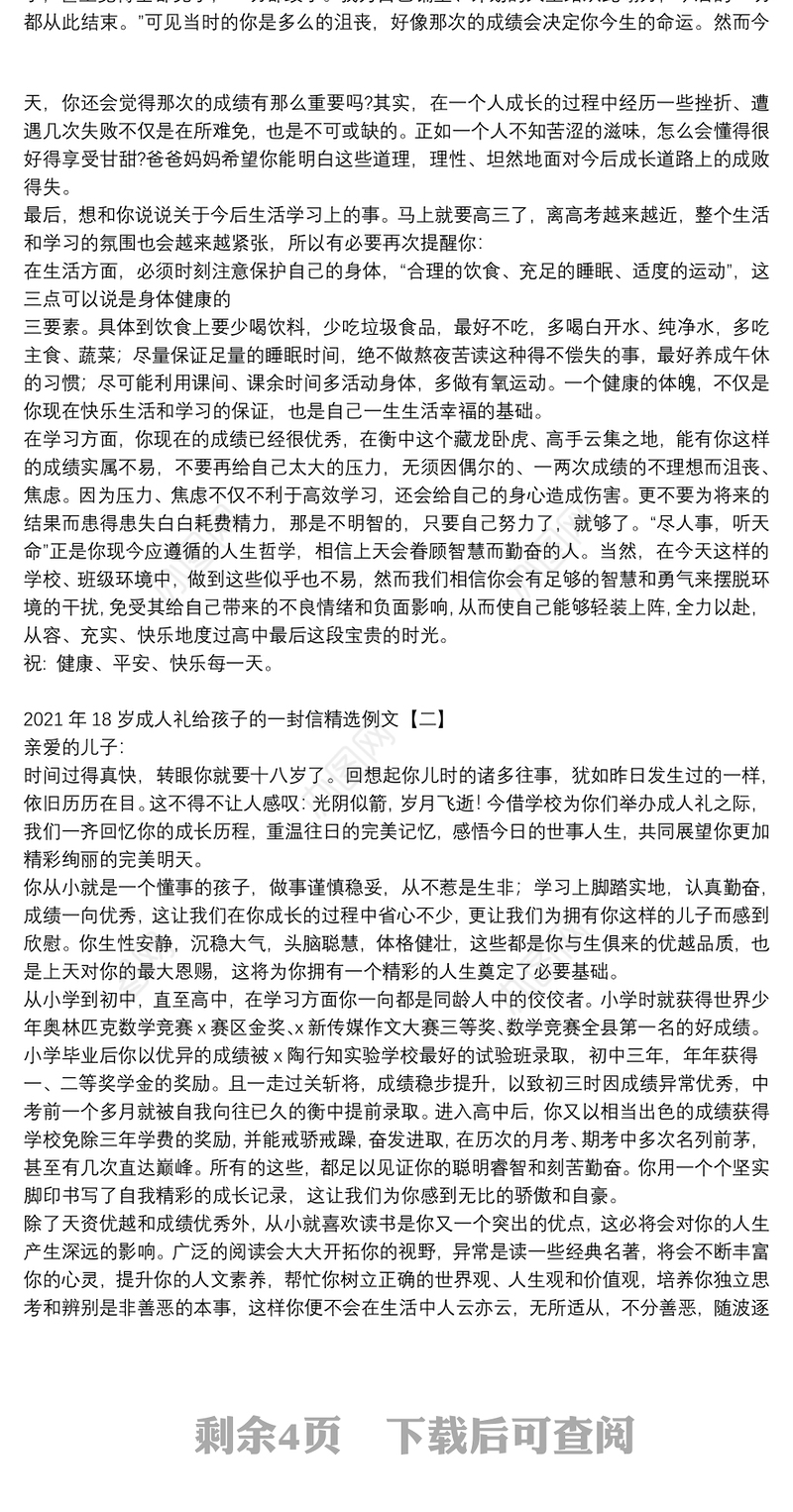 2021年18岁成人礼给孩子的一封信精选例文