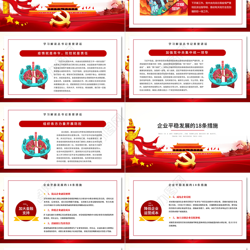 大气红色商务疫情党课新型冠状病毒肺炎疫情防控精神学习上海浦东企业发展措施PPT模板