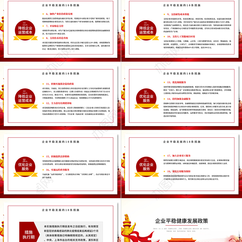 大气红色商务疫情党课新型冠状病毒肺炎疫情防控精神学习上海浦东企业发展措施PPT模板