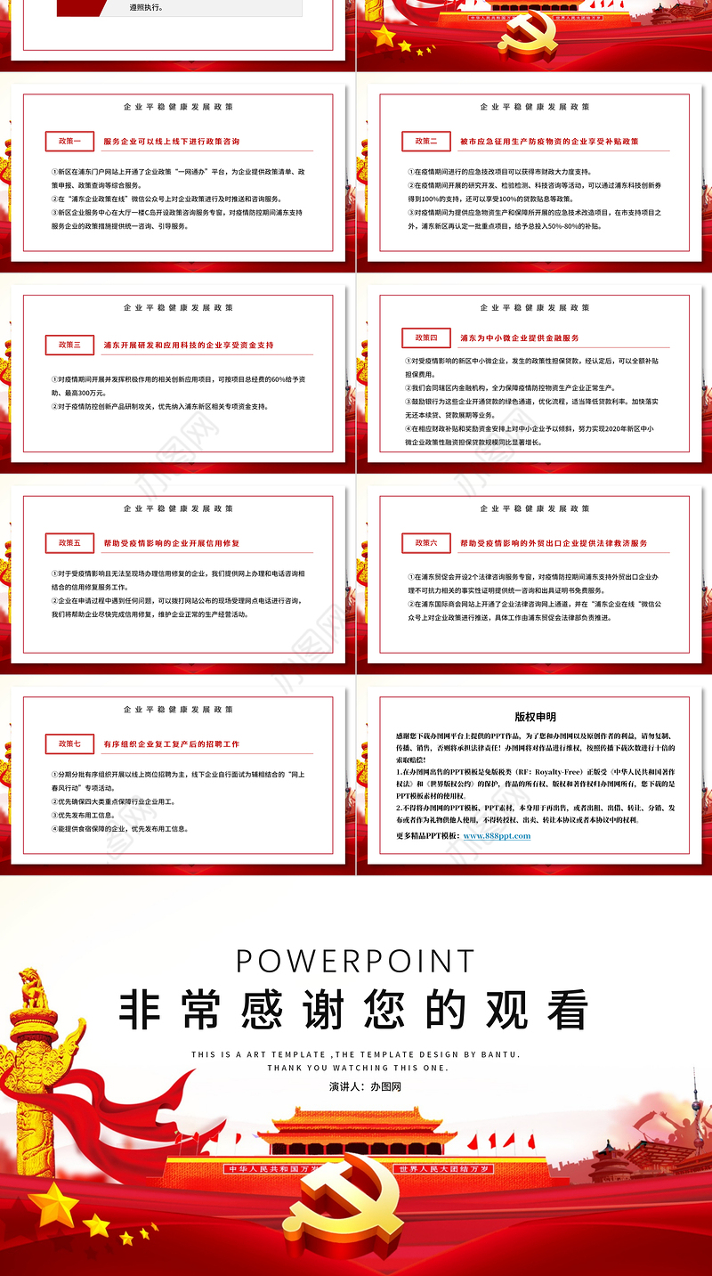 大气红色商务疫情党课新型冠状病毒肺炎疫情防控精神学习上海浦东企业发展措施PPT模板