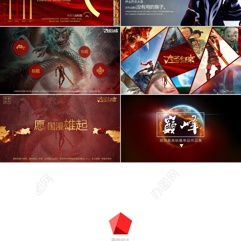 《西游记之大圣归来》3D动画电影ppt模板 (NXPowerLite 复本)