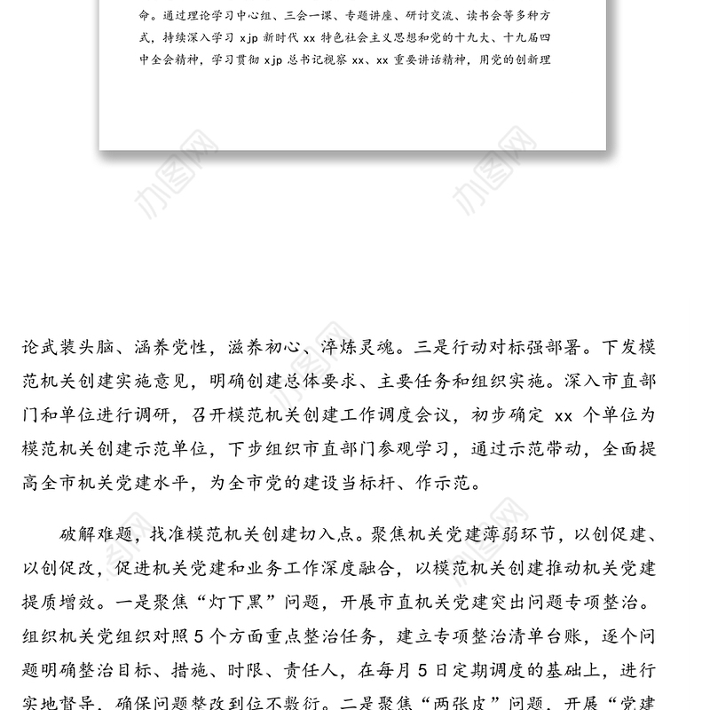 模范机关建设推进情况工作报告汇编（4篇）