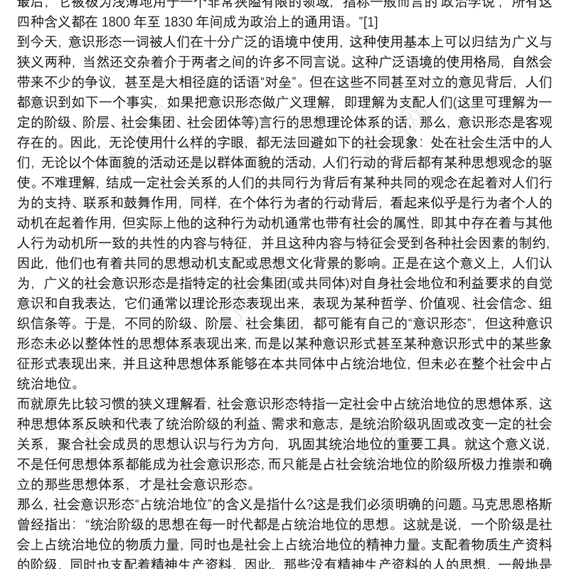 意识形态和思想政治教育