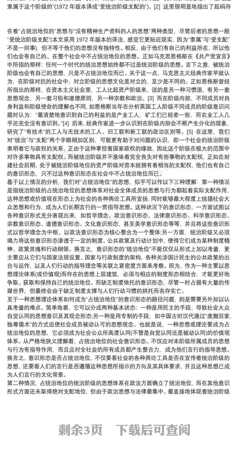 意识形态和思想政治教育