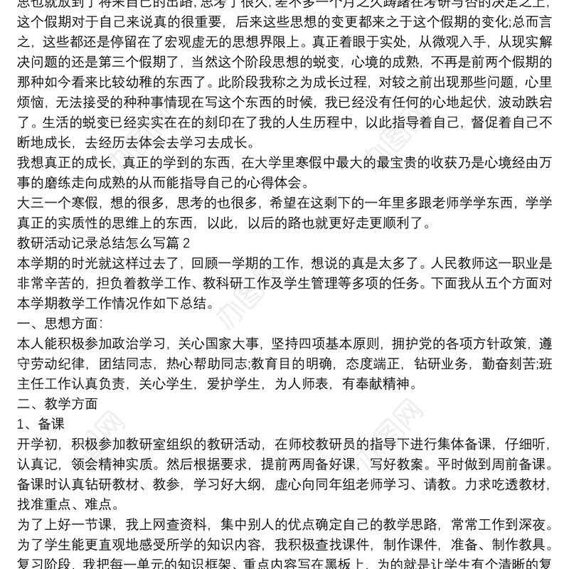 教研活动记录总结怎么写15篇