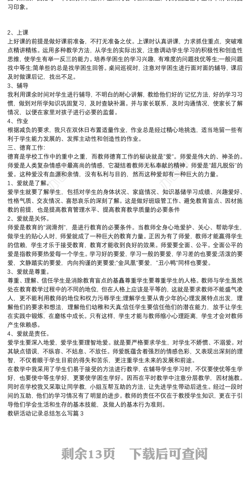 教研活动记录总结怎么写15篇