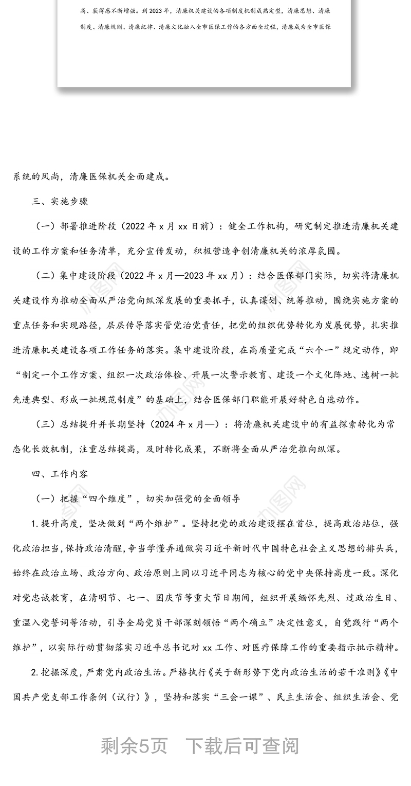 推进清廉机关建设工作方案（局机关）