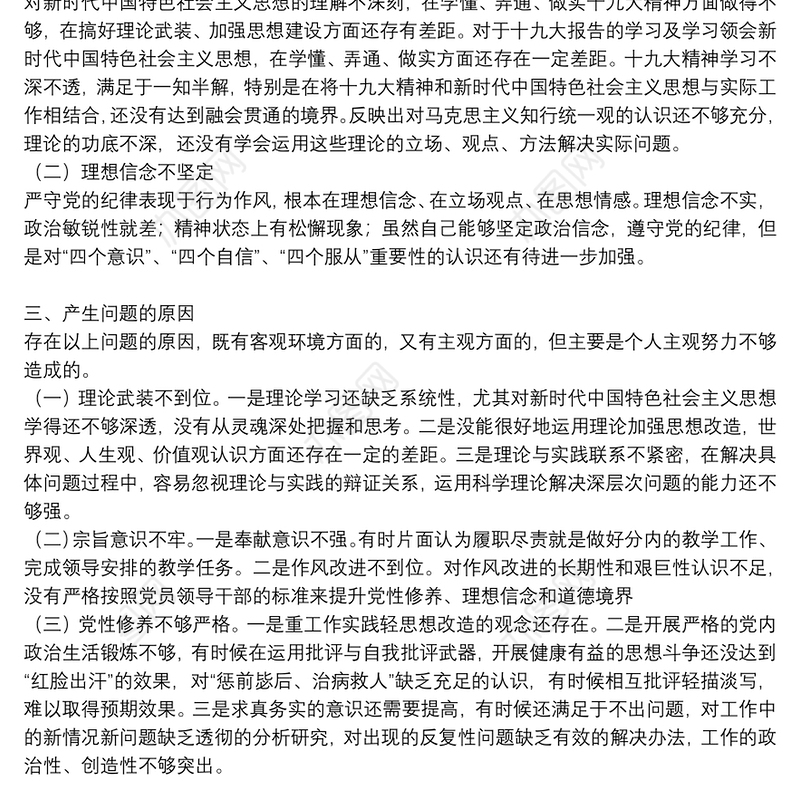 2021年度组织生活会整改措施落实情况总结