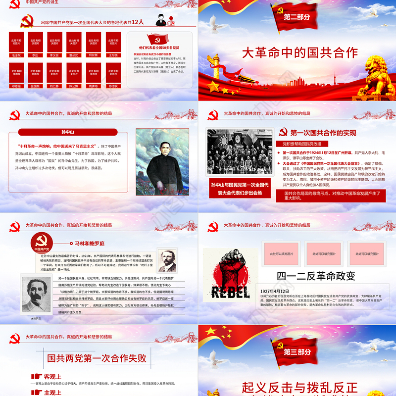 2020党支部党委党组微党课让党徽在奋斗中闪光PPT模板