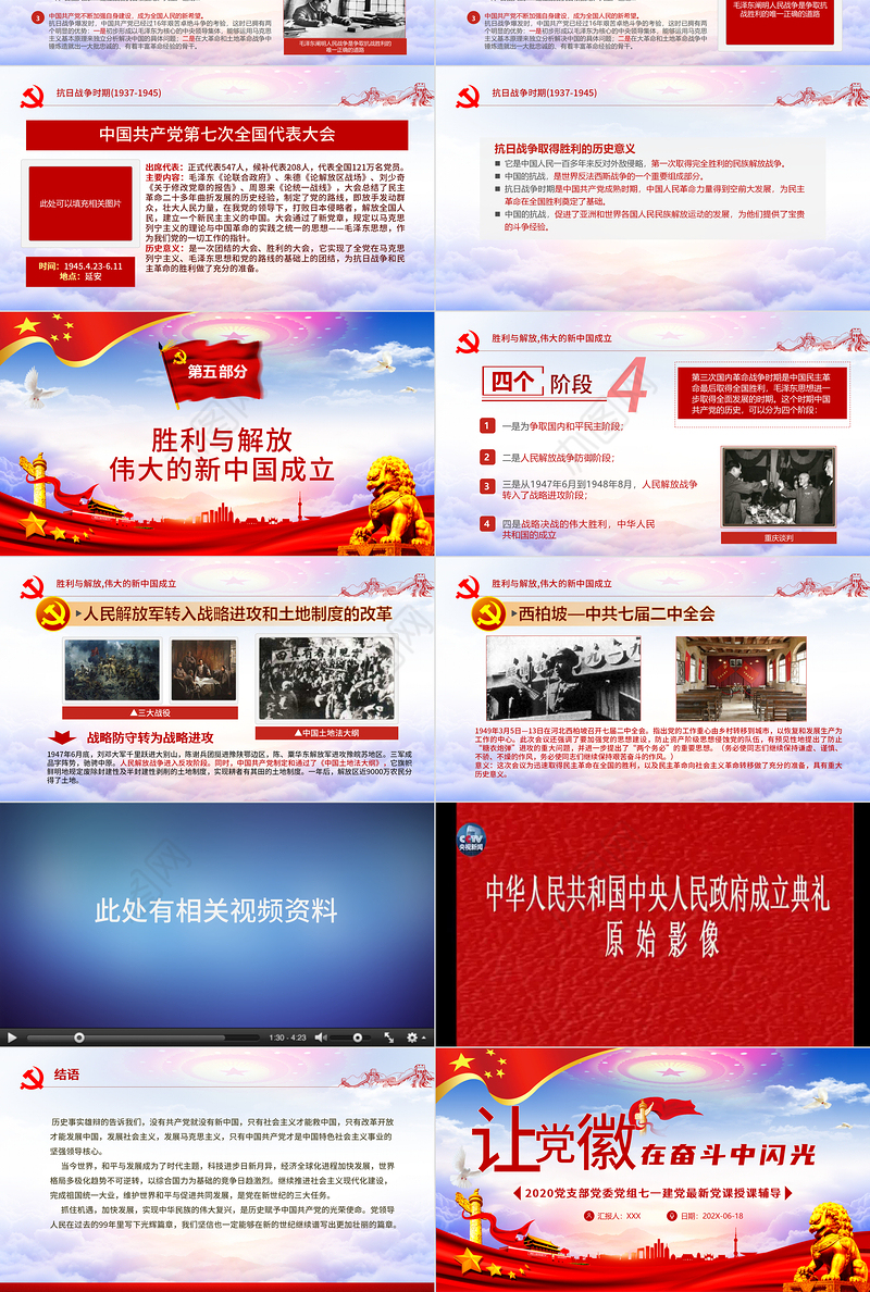 2020党支部党委党组微党课让党徽在奋斗中闪光PPT模板