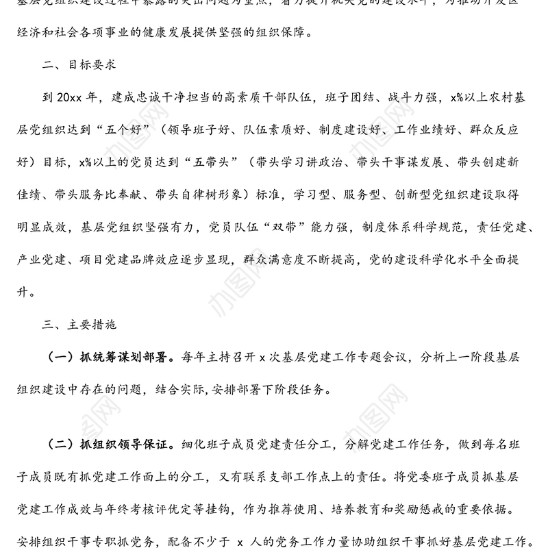 开发区五年党建工作规划范文