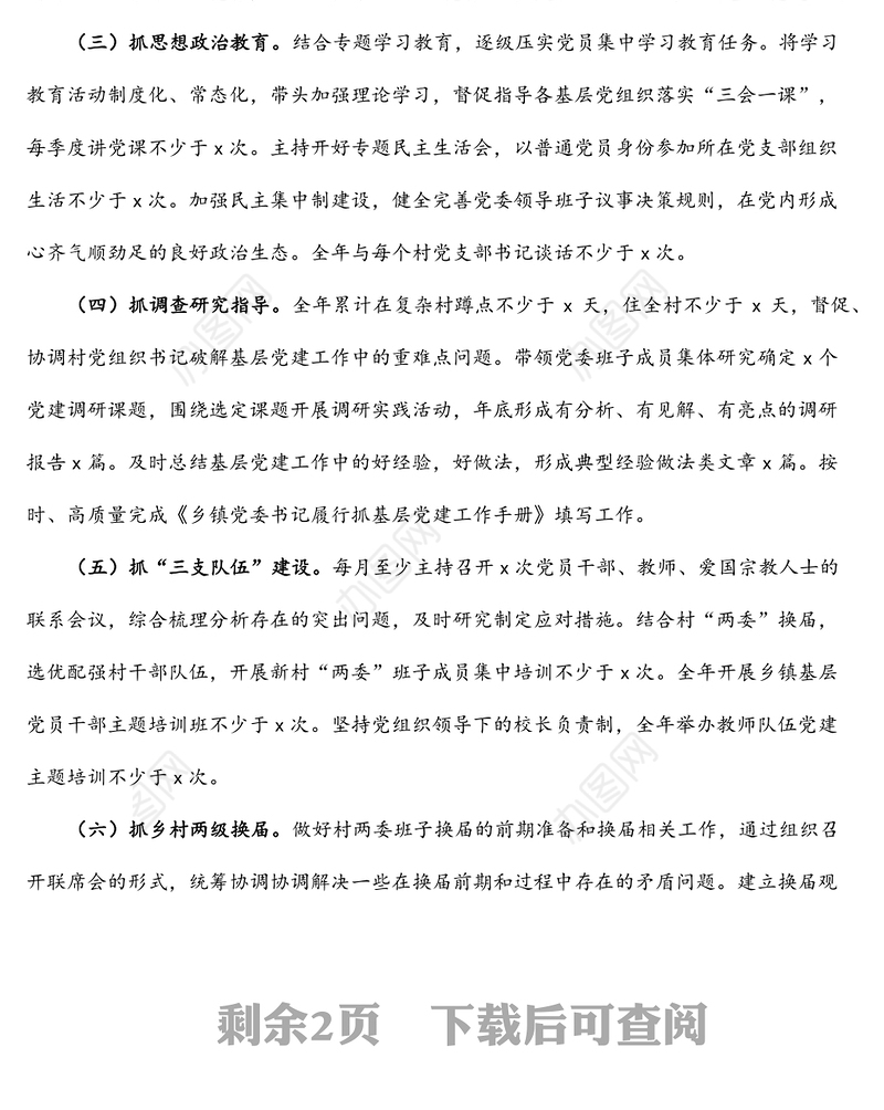 开发区五年党建工作规划范文