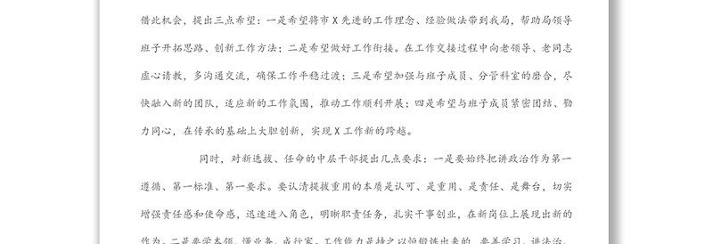 在新提拔干部任职大会上的讲话稿