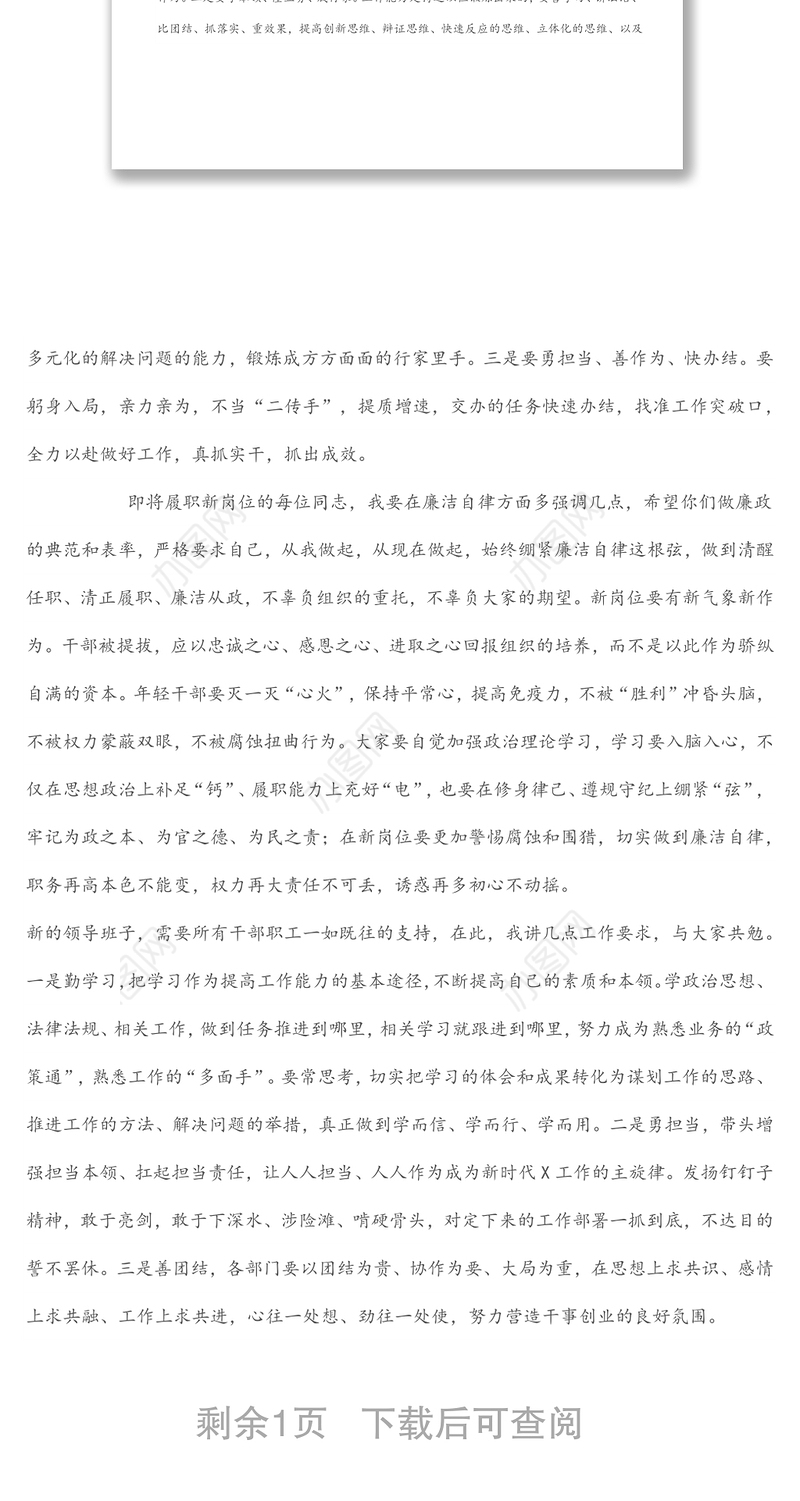 在新提拔干部任职大会上的讲话稿