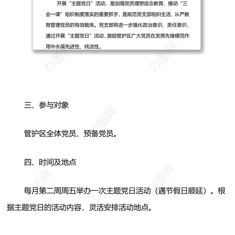 主题党日活动年度工作计划