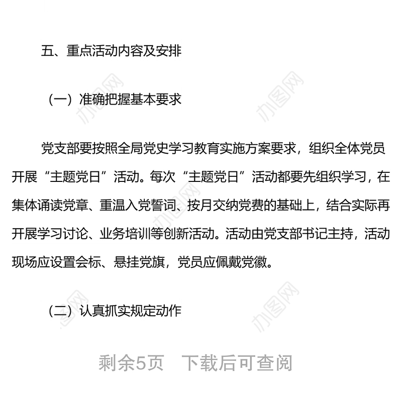 主题党日活动年度工作计划