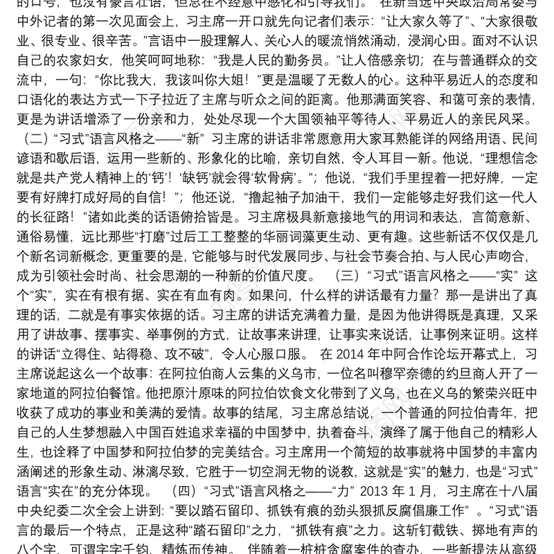 品读“习式”语言 感悟“时代”力量