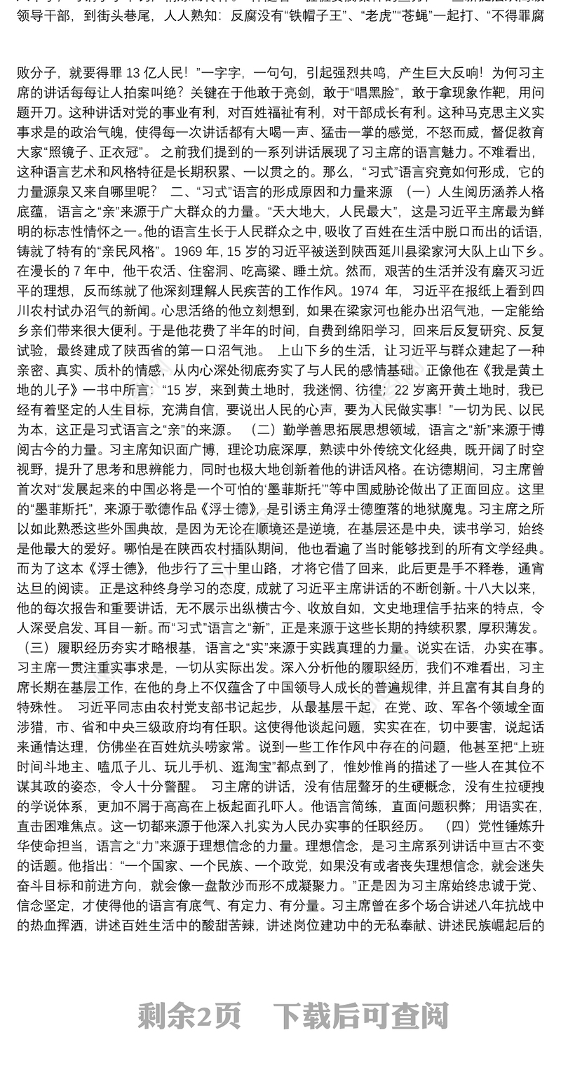 品读“习式”语言 感悟“时代”力量