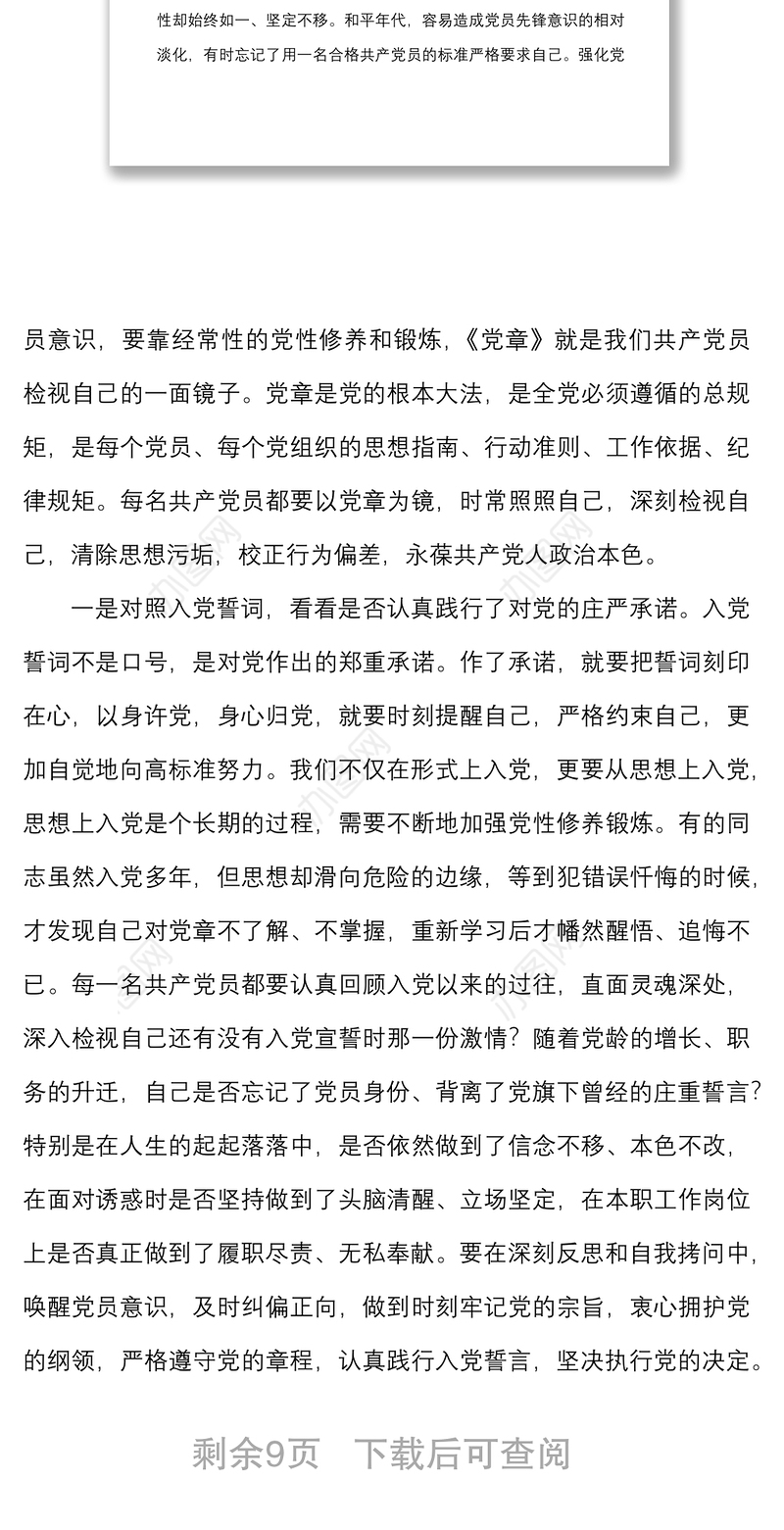 党课学习先进榜样强化党员意识永葆清正廉洁学习先进事迹争做新时代合格党员廉洁党课讲稿