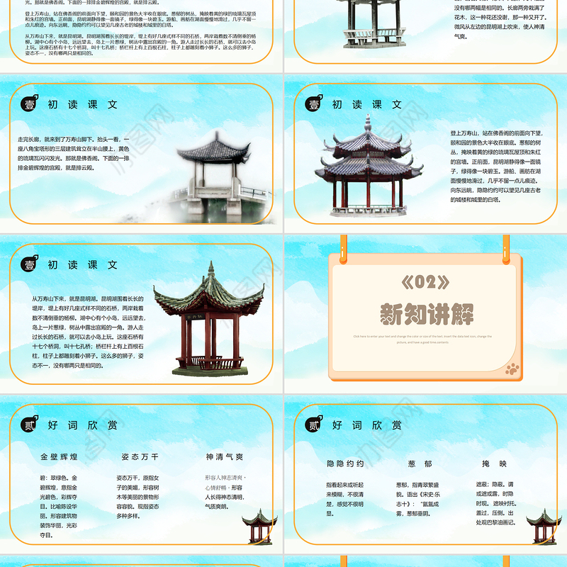 2022颐和园PPT习作例文小学四年级语文下册部编人教版教学课件