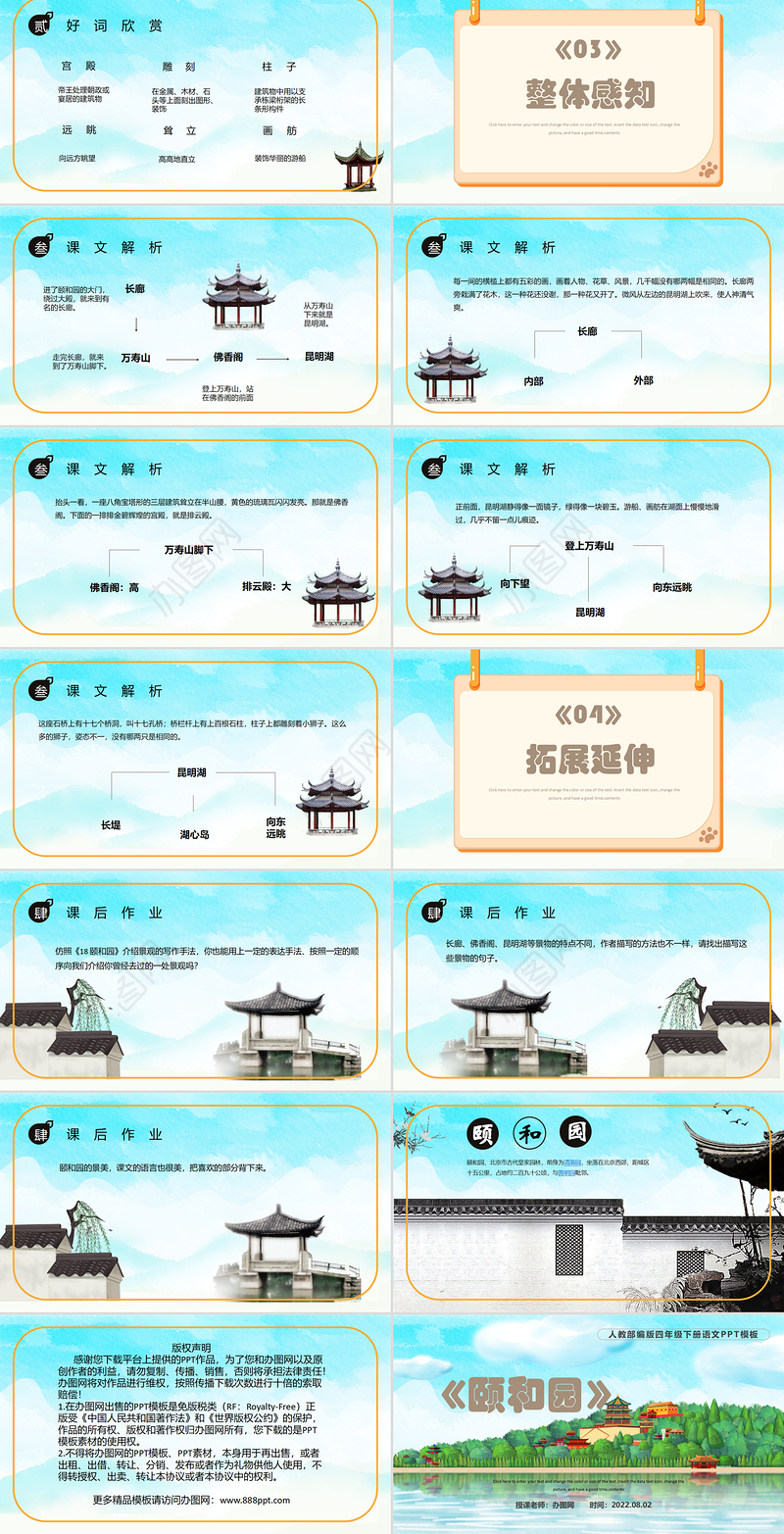 2022颐和园PPT习作例文小学四年级语文下册部编人教版教学课件