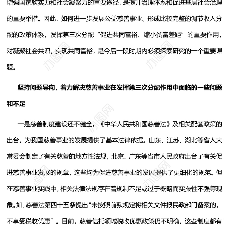 2023发挥慈善事业第三次分配作用推动共同富裕PPT大气精美风党员干部学习教育专题党课课件(讲稿)