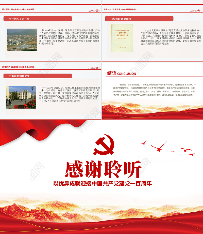 1921-2021党史故事100讲建党100周年七一建党节党史小故事专题党课ppt