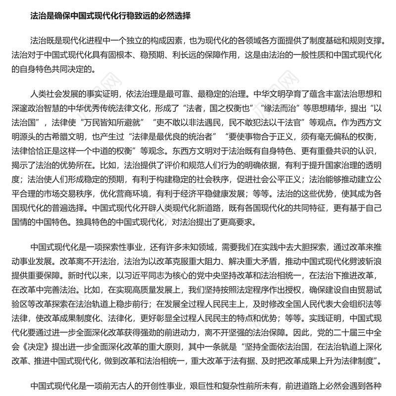 全面依法治国是中国式现代化的重要保障PPT红色党建风党员干部学习教育党课(讲稿)