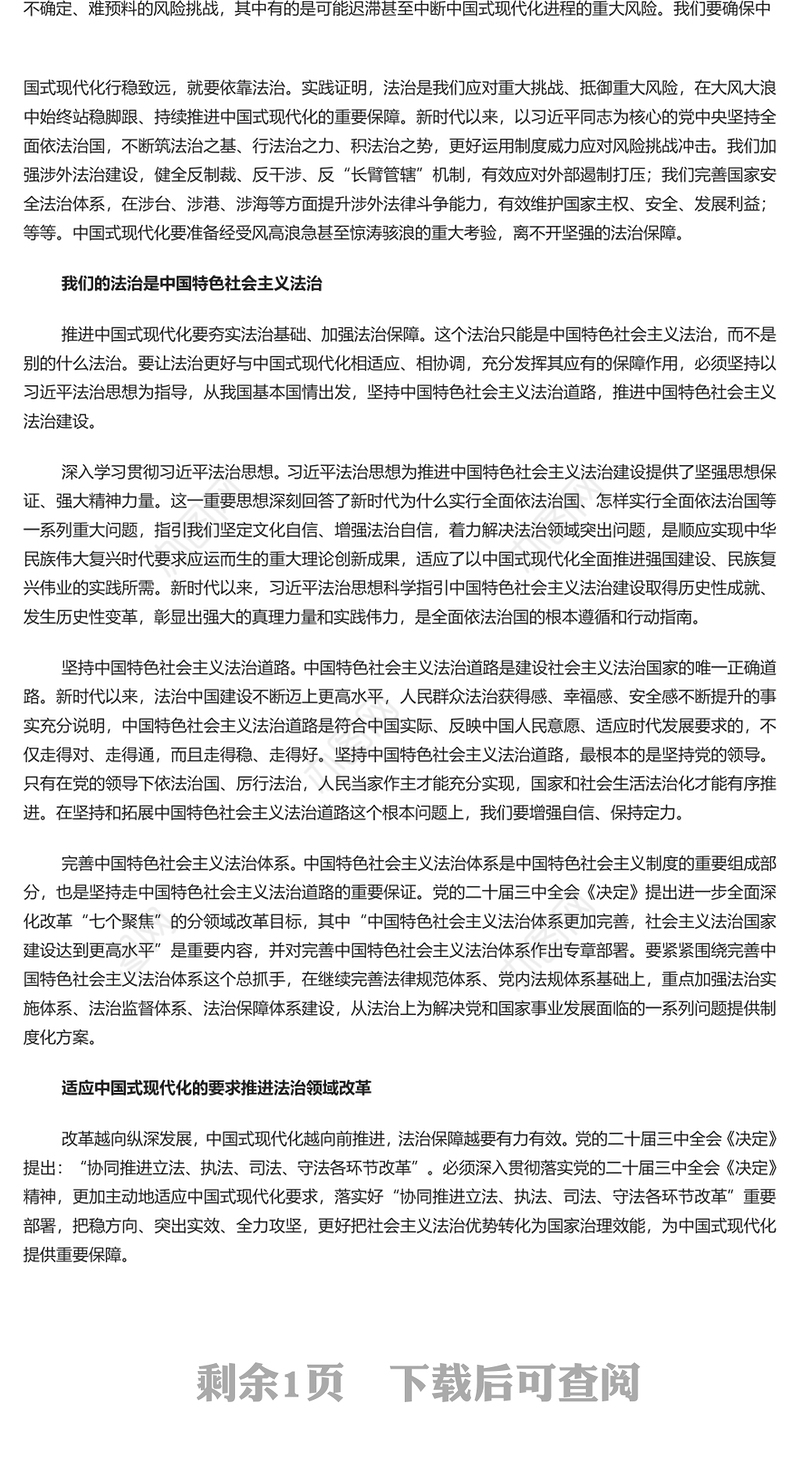 全面依法治国是中国式现代化的重要保障PPT红色党建风党员干部学习教育党课(讲稿)