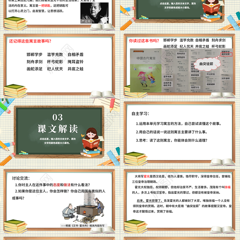 2022快乐读书吧PPT快乐读书吧小学三年级语文下册部编人教版教学课件