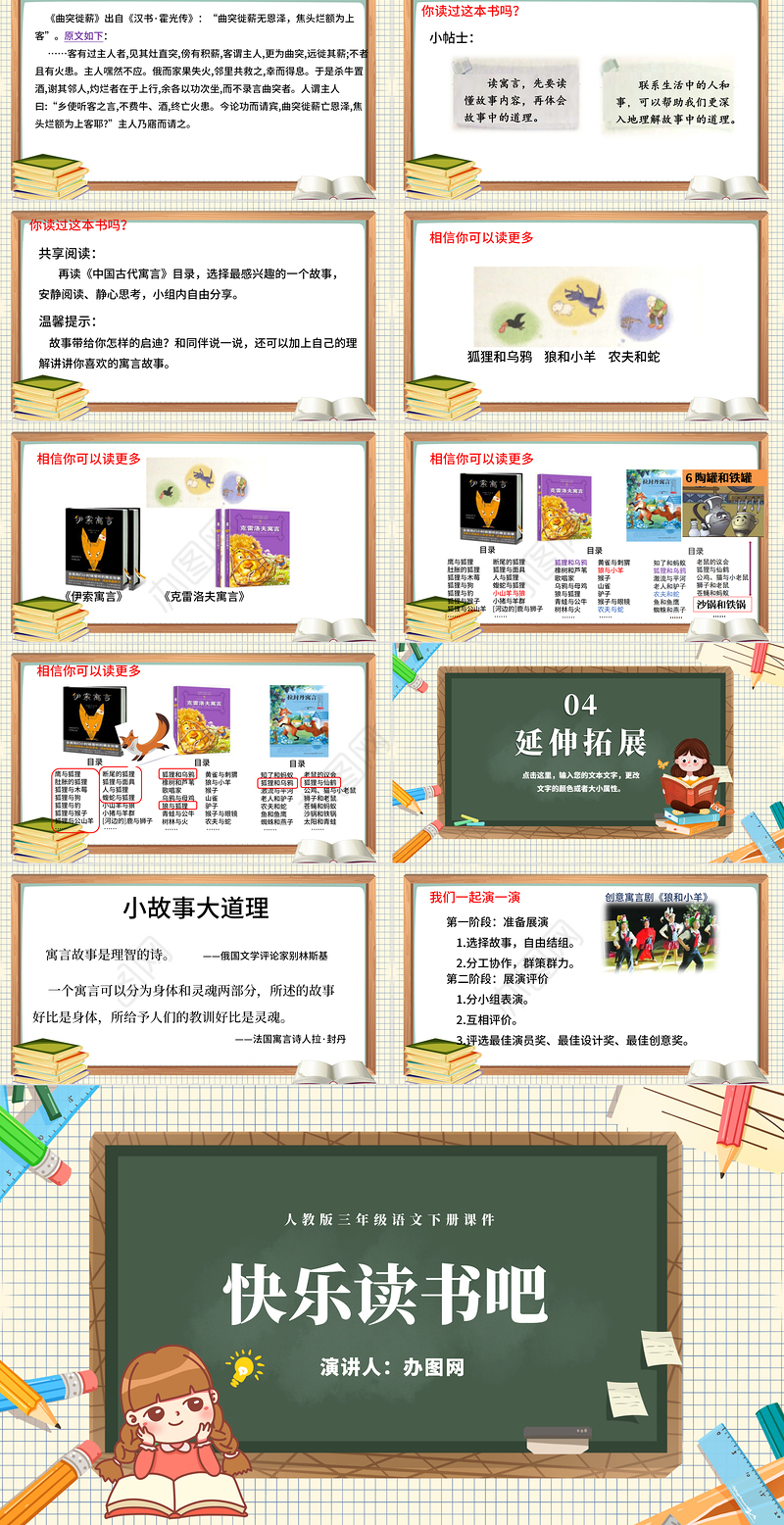 2022快乐读书吧PPT快乐读书吧小学三年级语文下册部编人教版教学课件