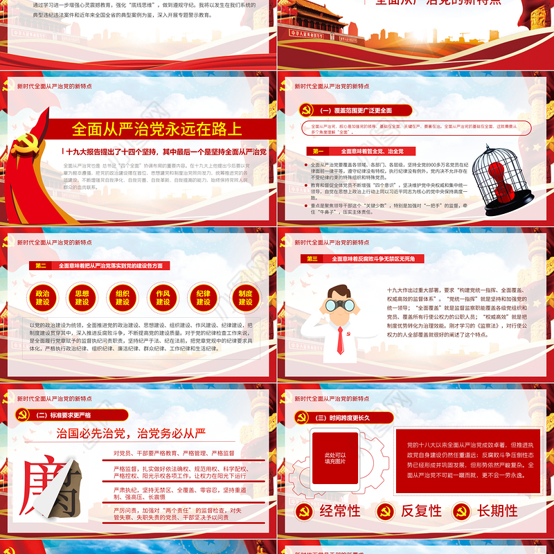 2020党风廉政反腐倡廉专题微党课保持永远在路上的清醒和执着PPT模板