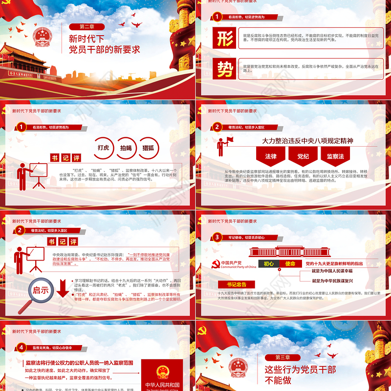 2020党风廉政反腐倡廉专题微党课保持永远在路上的清醒和执着PPT模板