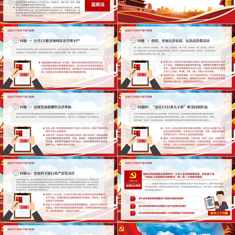 2020党风廉政反腐倡廉专题微党课保持永远在路上的清醒和执着PPT模板