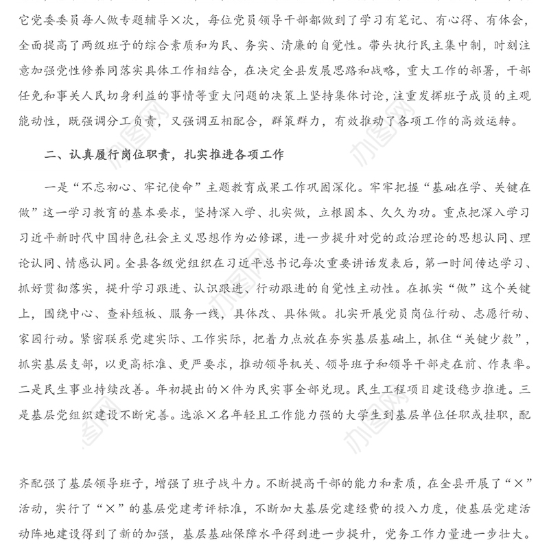 X县委书记2020年述责述廉报告