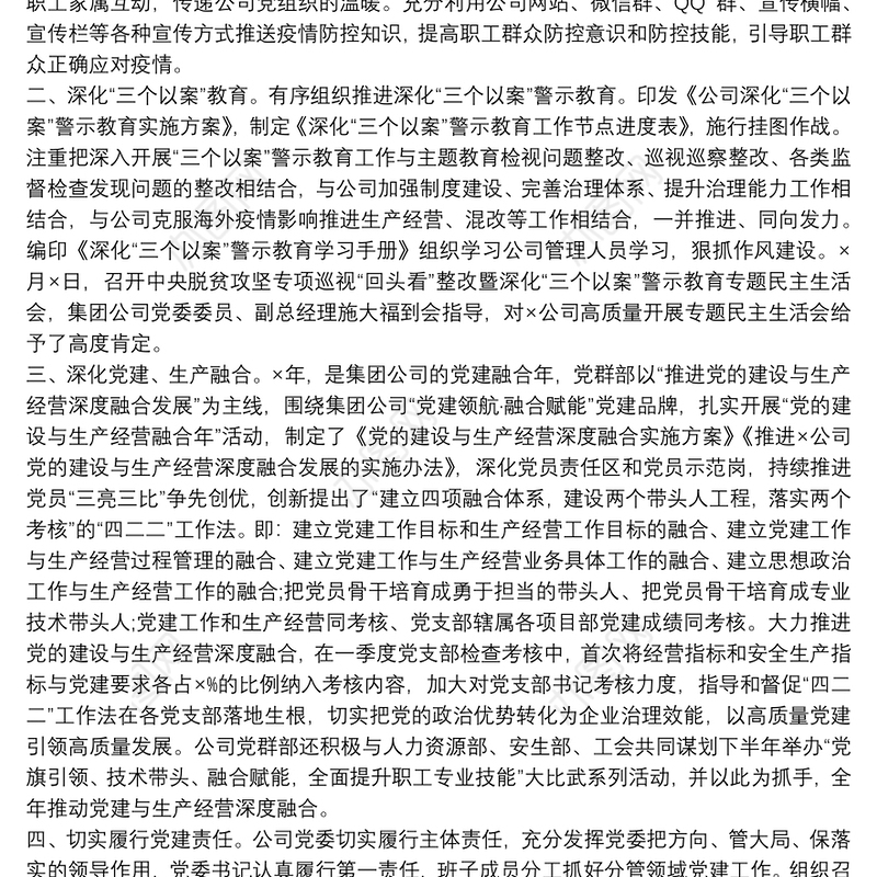 企业20xx年党建工作总结和20xx年工作计划