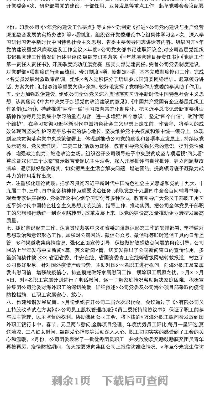 企业20xx年党建工作总结和20xx年工作计划