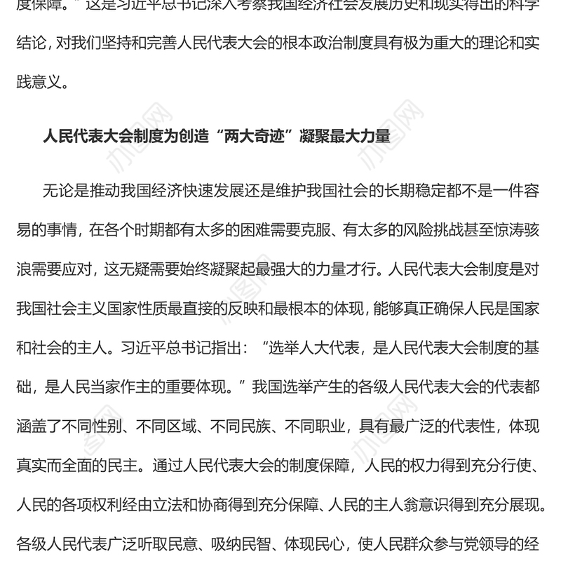 2023人民代表大会制度是中国创造“两大奇迹”的重要保障PPT大气精美风党员干部学习教育专题党课课件(讲稿)