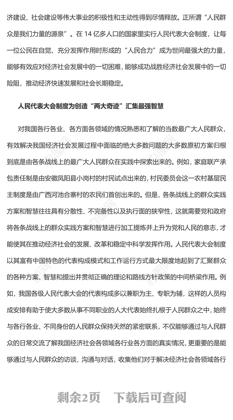 2023人民代表大会制度是中国创造“两大奇迹”的重要保障PPT大气精美风党员干部学习教育专题党课课件(讲稿)