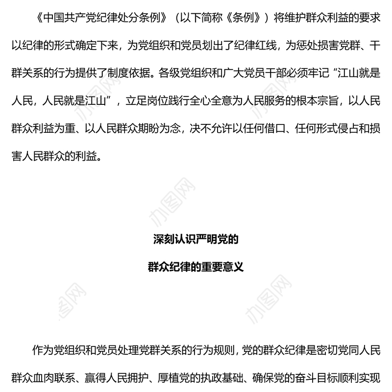 六大纪律党课之严守群众纪律走好党的群众路线PPT课件(讲稿)