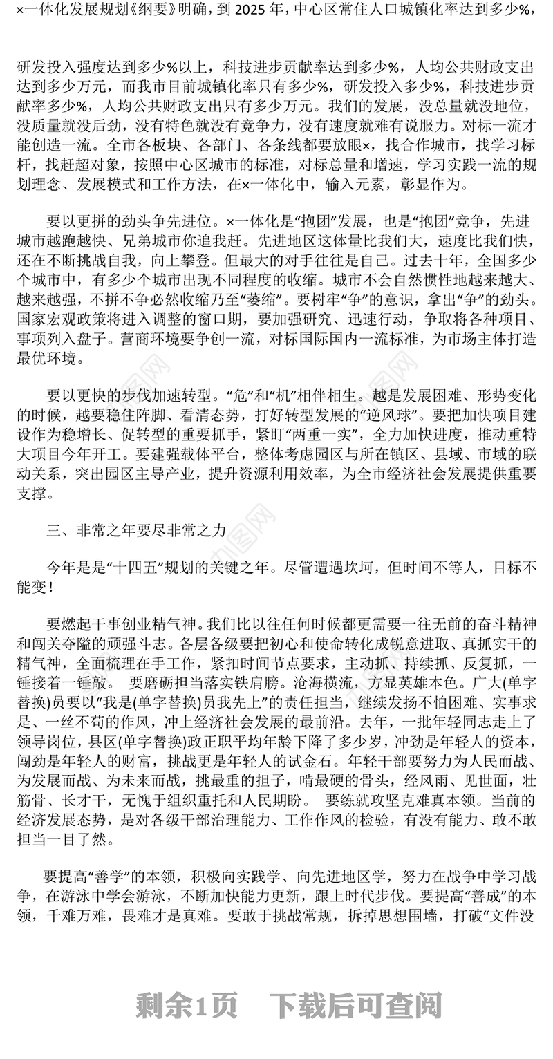 在2024年度全市综合考核总结表彰大会上的讲话