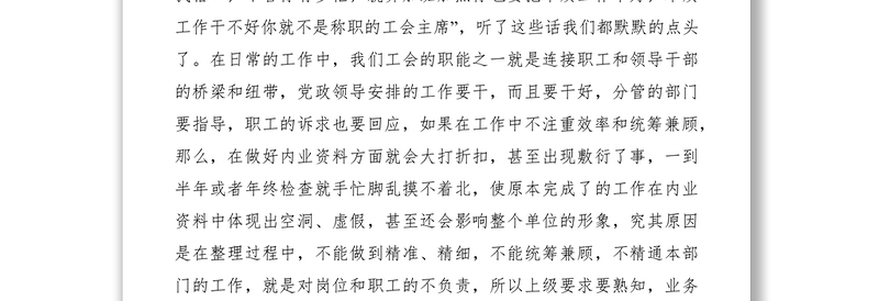 2021工会干部培训心得体会11篇